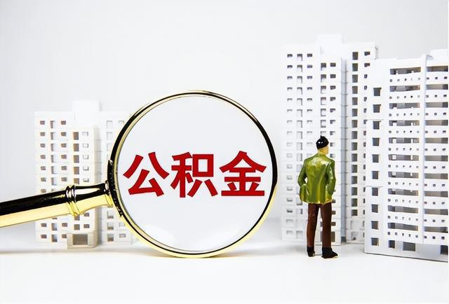 杭州公积金代办公司
