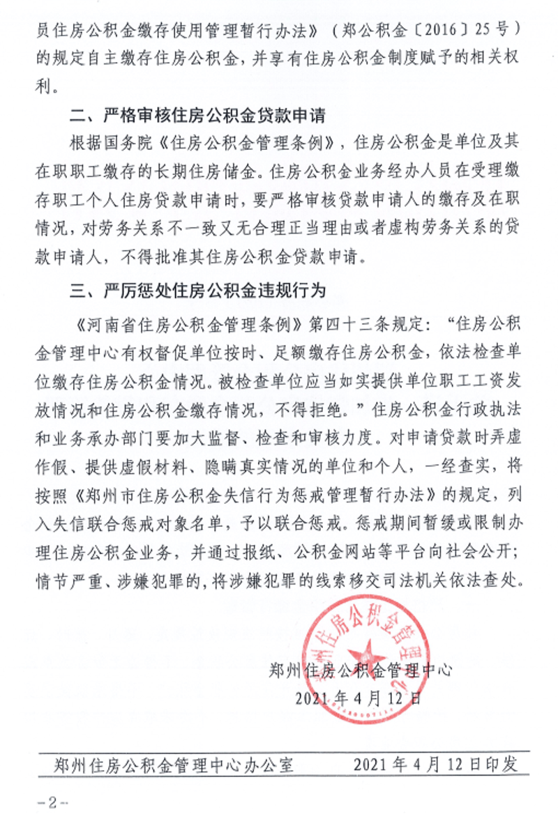 如何轻松办理杭州公积金业务