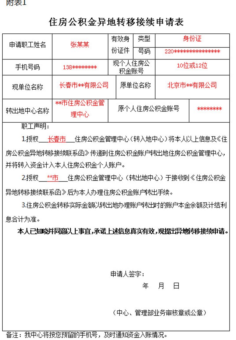 公积金转移手续简化，职场人士更便捷