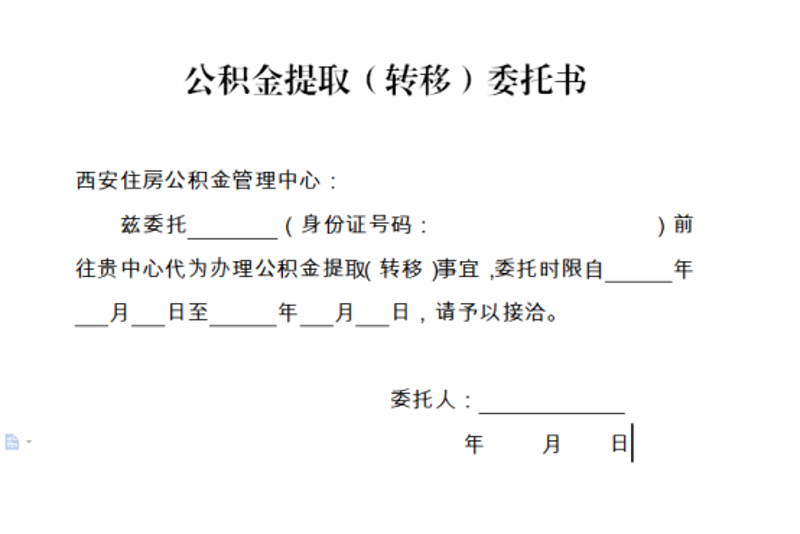 公积金转移手续