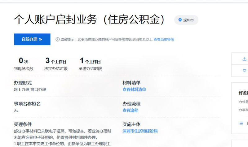 公积金代办服务助力企业高效发展