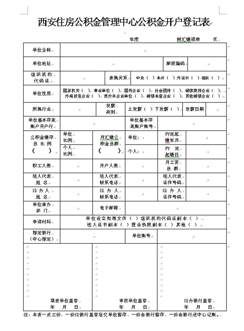 离职公积金提取，你被哪些误解绊住了脚步？