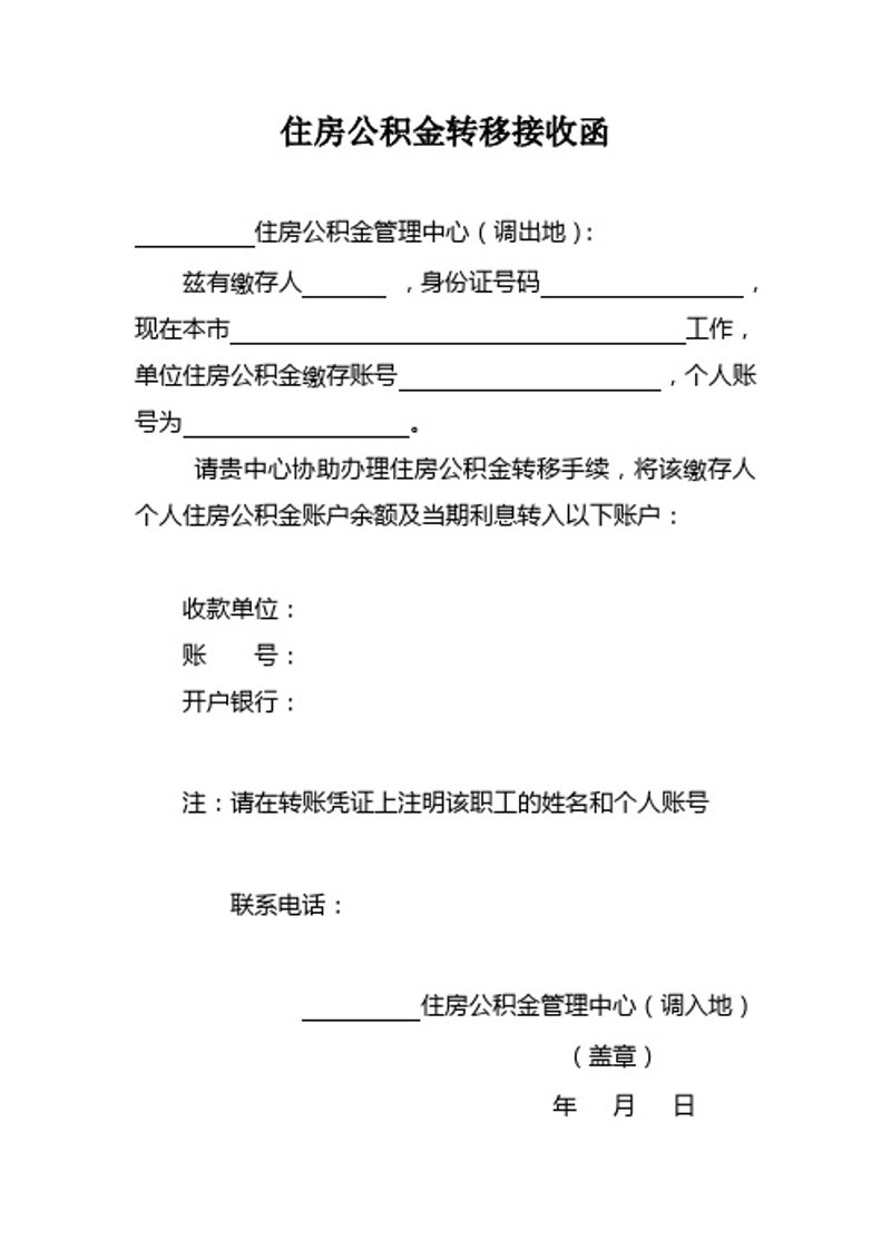 轻松告别职场：如何顺利办理离职公积金提取手续