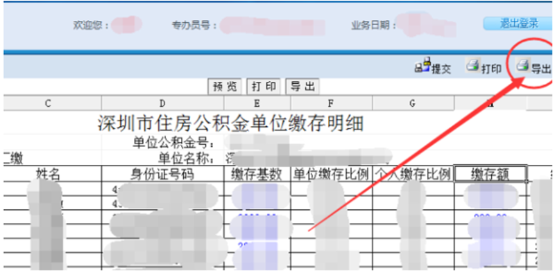 公积金缴纳查询