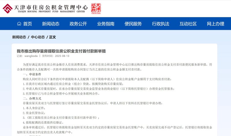 现代职场中的隐秘福利：在职公积金代缴趋势解读