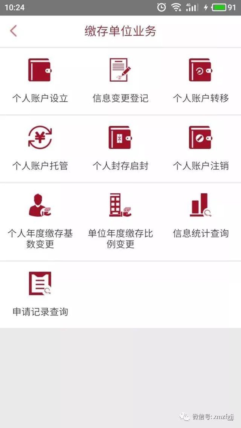 公积金账户托管