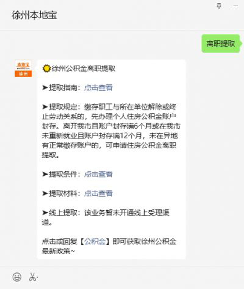 离职公积金提取