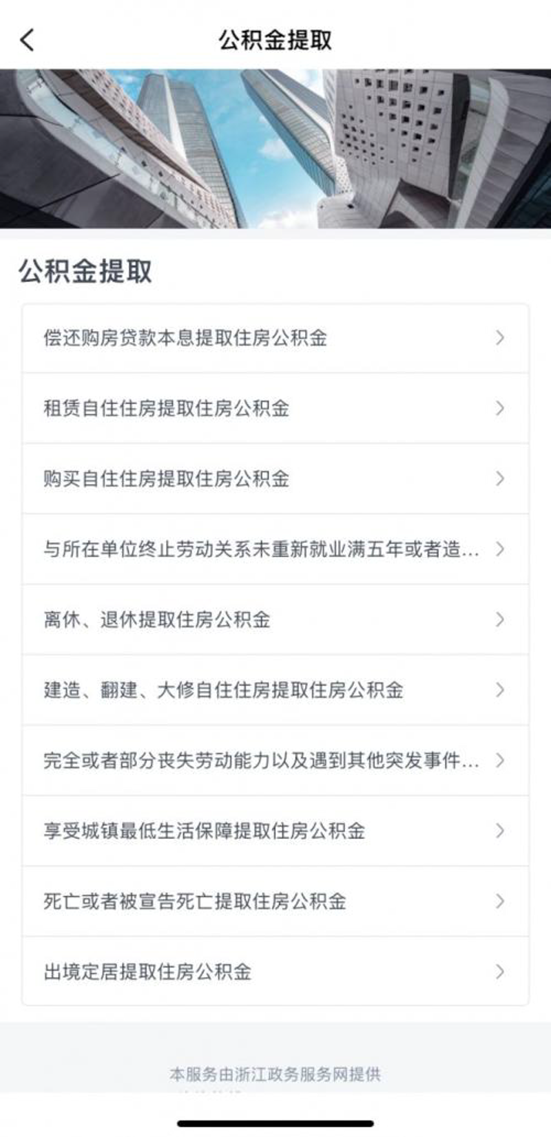 杭州公积金代办：开启便捷生活新篇章